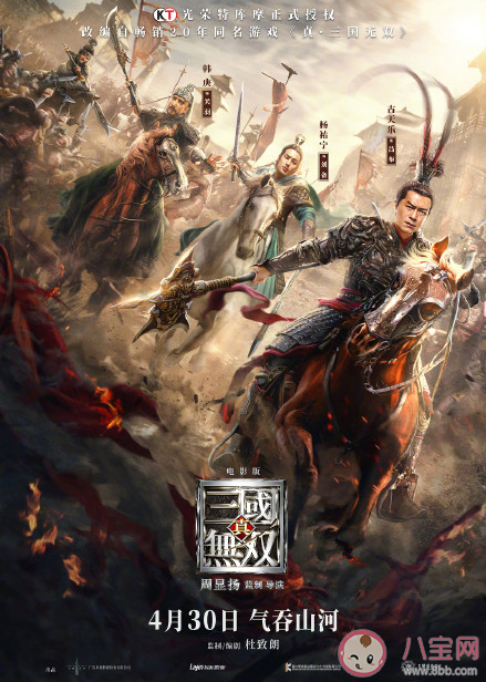 《真三国无双》定档什么时候播出 《真三国无双》是根据什么改编的