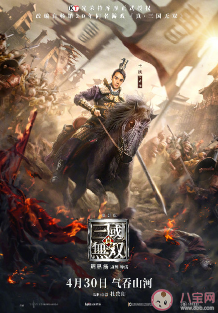 《真三国无双》定档什么时候播出 《真三国无双》是根据什么改编的