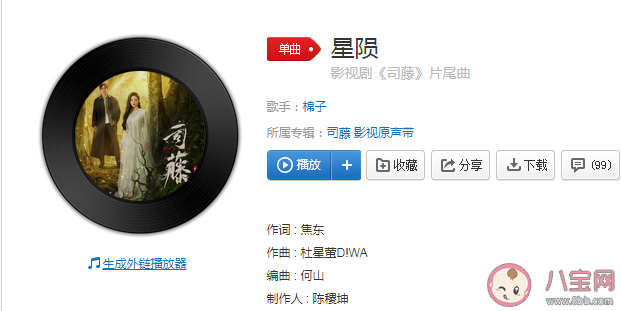 司藤片尾曲《星陨》歌词是什么 ​《星陨》完整版歌词在线试听
