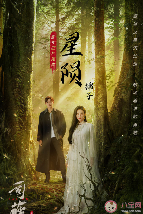 司藤片尾曲《星陨》歌词是什么 ​《星陨》完整版歌词在线试听