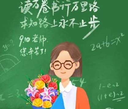建议将教师节改设于孔子诞辰日好吗 教师节的由来故事