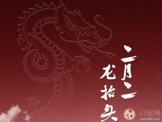 2021二月二龙抬头发朋友圈祝福语说说 2021二月二龙头节文案问候语说说大全