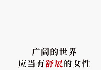 央视妇女节发声文案 央视妇女节文案金句