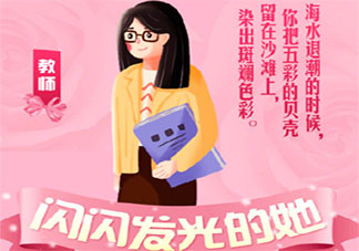 妇女节不放假要上班的感受说说 妇女节没有假期继续上班的句子