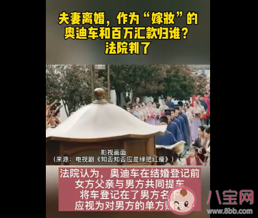 夫妻离婚百万嫁妆男方分两成是怎么回事 离婚后彩礼和嫁妆应该归谁