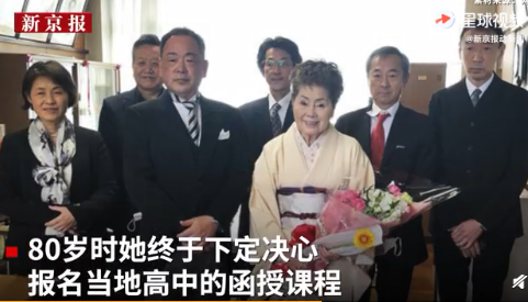 日本84岁女高中生毕业怎么回事 何时开始学习的