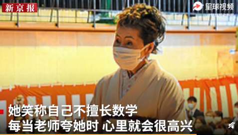 日本84岁女高中生毕业怎么回事 何时开始学习的