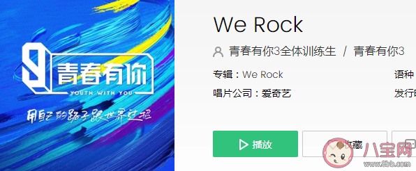 青你3主题曲《WeRock》歌词是什么 《WeRock》完整版歌词海报图片