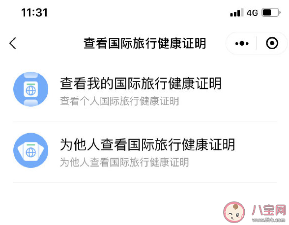 国际旅行健康证明会泄露个人隐私吗 国际旅行健康证明相关问题解答