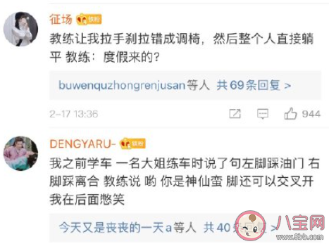 好气又好笑的学车经历 学车时发生过哪些好笑的事情