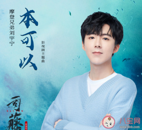本可以没有顾虑坚定的要在一起是什么歌 《本可以》完整版歌词在线听歌