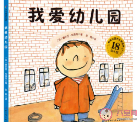 宝宝入园焦虑怎么破 如何缓解宝宝的入园焦虑