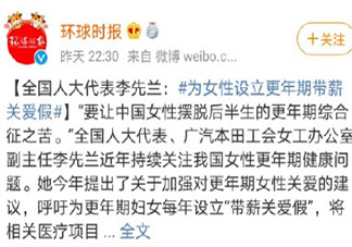 建议为女性设立更年期带薪关爱假 如何关爱更年期女性