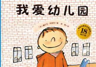 宝宝入园焦虑怎么破 如何缓解宝宝的入园焦虑