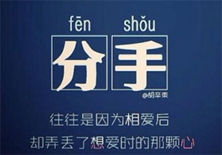 分手后跟前任还能做朋友吗 你会不会和前任做朋友