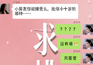 爱情中女大男十岁会不会幸福 幸福和年龄差有关吗