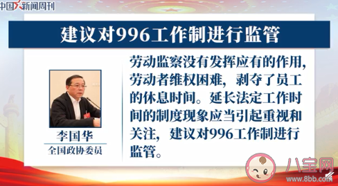 为什么建议对996工作制进行监管 996工作制的危害