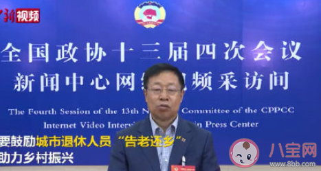 建议鼓励城市离退休人员告老还乡 你支持退休人员返乡吗 建议鼓励城市离退休人员告老还乡 你支持退休人员返乡吗