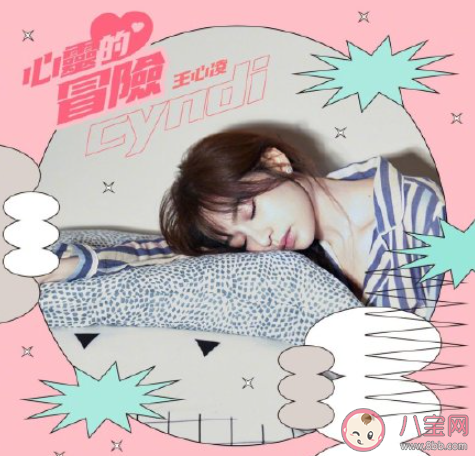 王心凌新歌《心灵的冒险》歌词是什么 《心灵的冒险》完整版歌词在线听歌