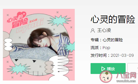 王心凌新歌《心灵的冒险》歌词是什么 《心灵的冒险》完整版歌词在线听歌