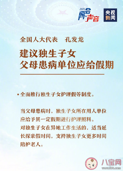 建议独生子女父母患病单位应给假期 如何看待这个建议