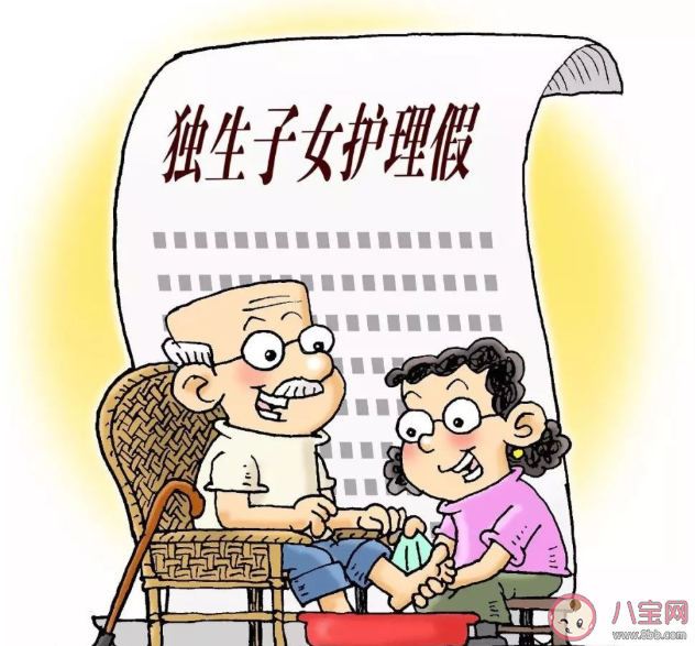 建议独生子女父母患病单位应给假期 如何看待这个建议
