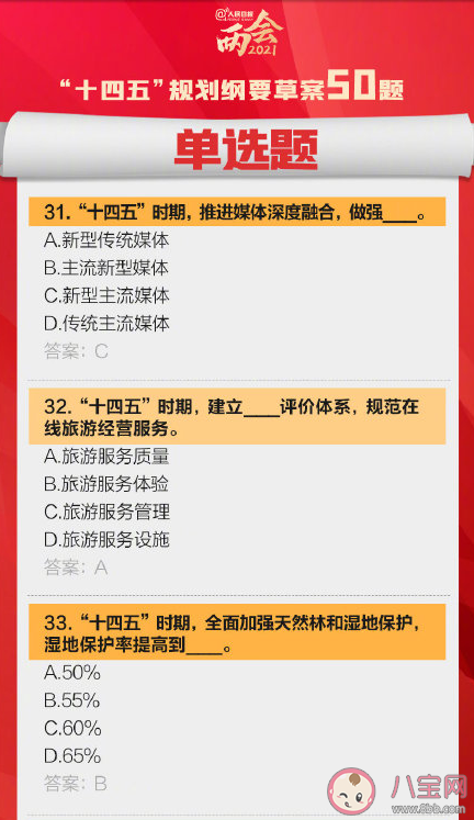 十四五规划纲要草案50题汇总 十四五规划纲要草案50题答案 十四五规划纲要草案50题汇总 十四五规划纲要草案50题答案