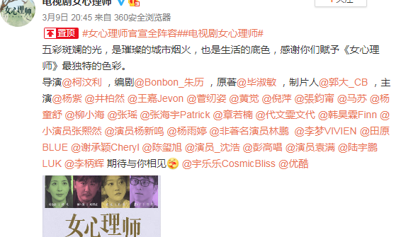 女心理师官宣全阵容 女心理师什么时候播