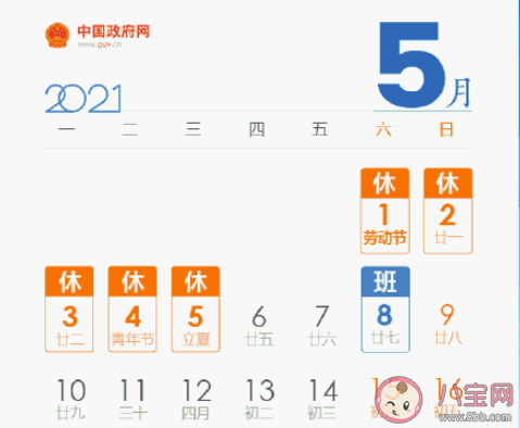 2021今年五一连放5天假吗 2021今年还有哪些假期
