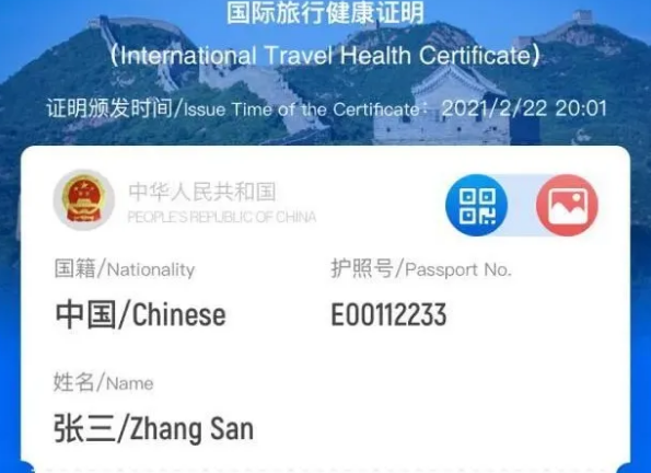 中国版国际旅行健康证明问题汇总 证明申请办理问题解答