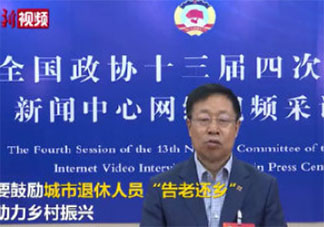 建议鼓励城市离退休人员告老还乡 你支持退休人员返乡吗