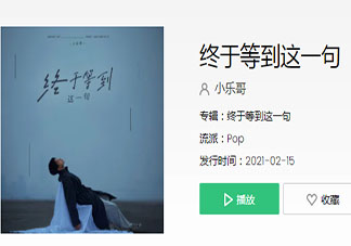 我终于等到你这一句我不爱你是什么歌 《终于等到这一句》完整版歌词在线听歌