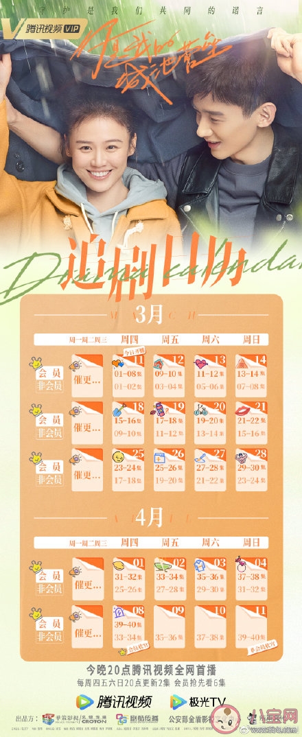 《你是我的城池营垒》追剧日历 《你是我的城池营垒》追剧时间表