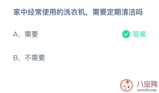 蚂蚁庄园洗衣机需要定期清洗吗 多久清洗一次