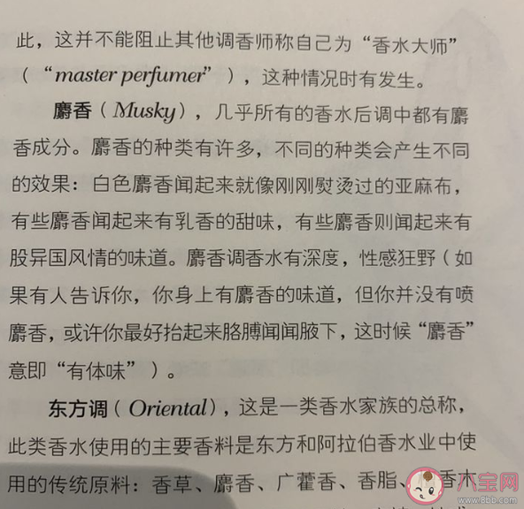 经常用含麝香的香水会导致不孕吗 孕妇可以使用香水吗