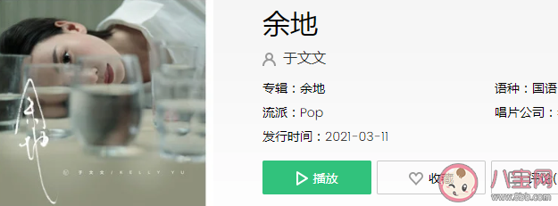 于文文《余地》这首歌怎么样 《余地》完整版歌词在线试听