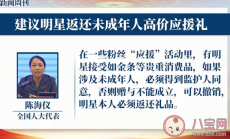 建议明星返还未成年人贵重礼品 金条等贵重应援礼要还吗
