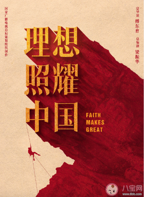 《理想照耀中国》有多少个单元故事 各单元故事剧情及原型人物介绍
