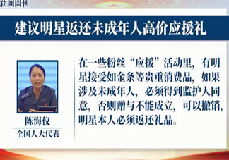 建议明星返还未成年人贵重礼品 金条等贵重应援礼要还吗