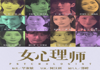 《女心理师》原著小说经典句子语录 女心理师经典台词摘抄美文