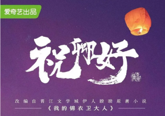 《祝卿好》各人物结局是什么 《祝卿好》角色人物关系是怎样