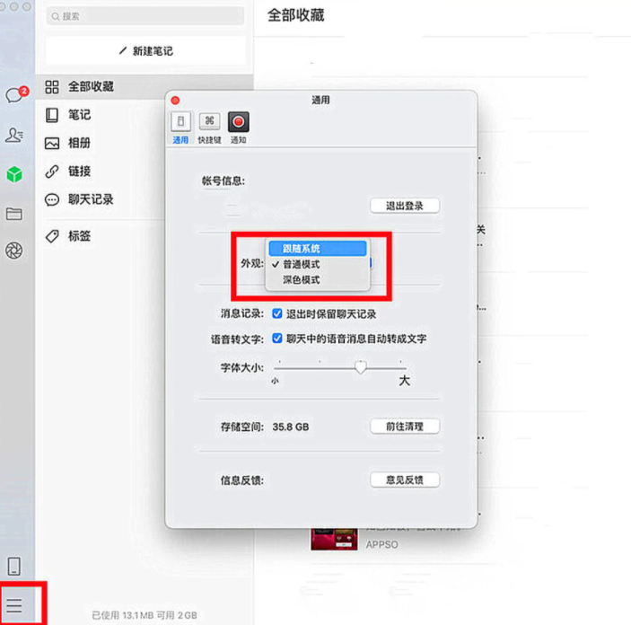 可以用电脑刷朋友圈了吗 微信Mac3.0.0版本更新了什么