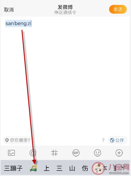 三蹦子的emoji是怎样的 三蹦子emoji怎么发