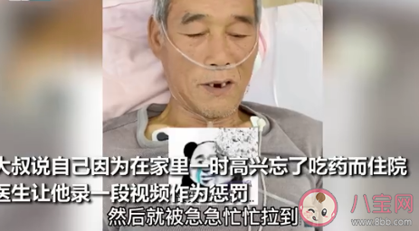 大爷忘记吃药进医院被罚做检讨是怎么回事 该如何关爱老人身心健康