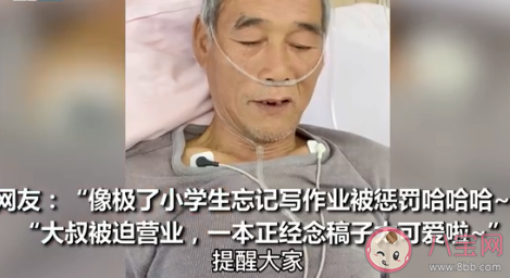 大爷忘记吃药进医院被罚做检讨是怎么回事 该如何关爱老人身心健康