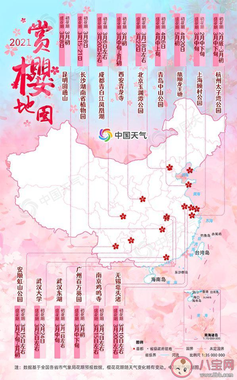 2021全国赏樱地图出炉 十五大热门赏樱地花期汇总