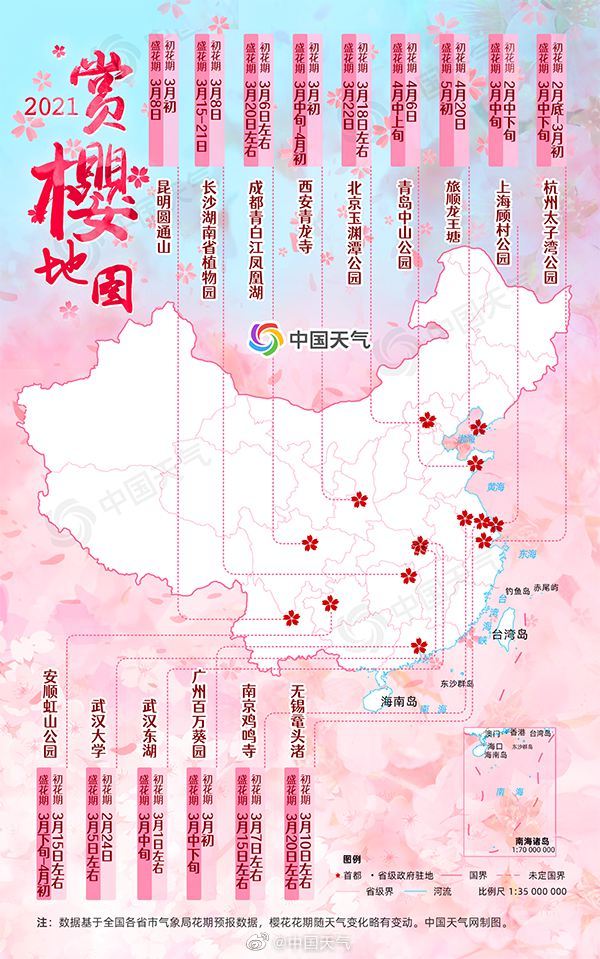 2021各省份最佳赏樱时间地点推荐 全国赏樱地图