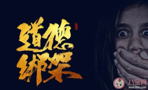 如何正确处理道德绑架 道德绑架厉害之处在什么