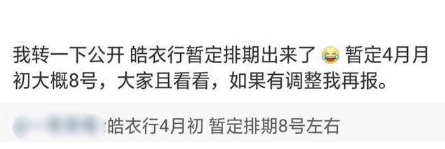 《皓衣行》定档4月播出是真的吗 皓衣行演员阵容