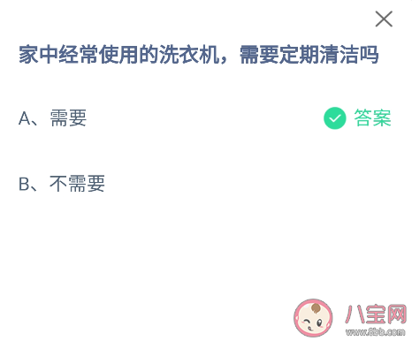 蚂蚁庄园:家中的洗衣机需要定期清洗吗 3月14日答案